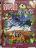 【任选5本99-10】大中华寻宝记全套31册 吉林寻宝记新疆海南黑龙江寻宝记系列中国地理百科全书儿童地理人文科普百科漫画书7-14岁课外书 【21】青海寻宝记 实拍图