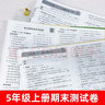 五年级语文试卷上册 人教版 小学生5年级练习册专项同步训练单元月考卷专项卷重点归纳期中期末试卷总复习 实拍图