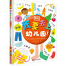 DK我要去上幼儿园 上幼儿园前必须知道的那些事儿 实拍图