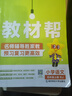 【新版上市】2025秋小学教材帮一二三四五六年级上册下册语文数学英语人教苏教北师版同步教材全解解读预习讲解全解课堂笔记学霸天星教育 英语【人教PEP版】 四年级上册【2025秋】 实拍图