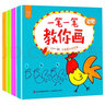 一笔一笔教你画（套装共4册）动物+物品+自然+水果蔬菜儿童简笔画大全 幼儿学画画绘本 实拍图