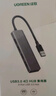 绿联 USB3.0扩展器扩展坞 高速4口集线器HUB拓展坞分线器笔记本台式电脑一拖多口转换器转接头延长线 实拍图