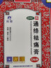 [羚锐]通络祛痛膏 7cm*10cm*5贴 6盒装 膏药关节僵硬颈椎病关节炎活血通络 骨质增生一贴灵 实拍图