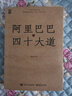 阿里巴巴与四十大道(博文视点出品) 实拍图