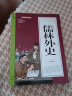 全2册 俗世奇人原著正版冯骥才著 儒林外史完整版 中小学生五六年级语文课外阅读书籍 实拍图