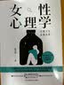 女性心理学 : 读懂女性，读懂世界+女人这东西 渡边淳一 张子琴 著 中国商业出版社 女性心理学 实拍图