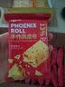 泓一 凤凰卷手工蛋卷芝麻海苔蛋卷鸡蛋饼干休闲零食早餐下午茶整箱 凤凰卷芝麻味720g【约48包】 实拍图