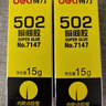 得力（deli） 502强力胶水520胶粘鞋胶补鞋快干木头塑料高粘度超强三秒速干瞬干胶模型胶水 【大容量】15g 2瓶-附2个点胶管 实拍图