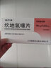 [波开清]坎地氢噻片 16mg:12.5mg*7片 10盒装 实拍图