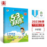 53天天练 小学英语 六年级上册 WY 外研版 2023秋季 含测评卷 参考答案（三年级起点） 实拍图