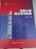 航天科技出版基金 运载火箭动力学与控制 实拍图