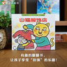 【信谊】山猫服饰店（1-3岁）趣味童书绘本 实拍图