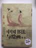 中国名画世界名画全鉴+中国书法与绘画全书全2册中外绘画史彩图版 绘画知识油画名画欣赏解析鉴赏 实拍图
