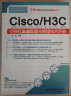 Cisco/H3C交换机高级配置与管理技术手册 实拍图