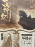 西行纪 第四卷（套装全2册）随书附赠精美明信片2张＋书签2张！ 实拍图