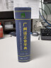 广州话正音字典（修订版） 普通话对照版 广东省粤语学习字典工具书 实拍图