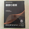 极致C语言 东南大学出版社 (伊朗)卡姆兰·阿米尼 著 赵斐 等 译 书籍 实拍图
