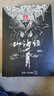 山海经 画集+文字版（套装共2册） 实拍图