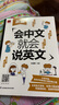 新编会中文就会说英文 美式音标发音、日常口语对话，实现英语顺畅交流；附赠音频 实拍图