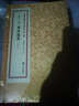 象吉通书 古籍全12册 增补历法便览象吉备要通书大全 择吉通历 增补四库未收方术汇刊二辑1213函 实拍图