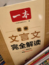 一本初中文言文完全解读（全一册7-9年级）2024版初一二三中学生语文古代文学必背古诗词总复习阅读题 实拍图