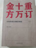 现货 重订十万金方 修订版 沈洪瑞编 中国中医药出版社 1958年民众亲献方精选 验方 中医临床书籍 实拍图