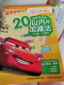 迪士尼幼小衔接必备数学天天练（20以内的加减法 不进位、不退位） 实拍图