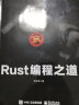 Rust编程之道(博文视点出品) 实拍图