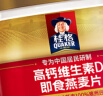 桂格（QUAKER）高钙维生素D燕麦片860克 营养早餐 零添加白砂糖 送老人 实拍图