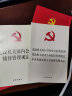 最新《中国共产党纪律处分条例》逐条相关法规速查（第4版） 实拍图