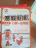五年级寒假作业人教版衔接上册+下册 阅读+口算应用题+练字帖（共3册）小学5年级上+下语文数学复习预习周计划天天练黄冈 实拍图