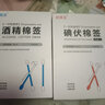 妙其灵医用无菌消毒棉签 单头竹棒 10cm*50支 上药掏耳鼻清洁塑封口袋装 碘伏棉签50支/盒+酒精棉签 50支/盒 实拍图