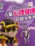 汪汪队立大功儿童心理健康自助故事书（全8册）培养自信诚实大度分享勇敢等品格专家指导实用干货建立宝宝强大内心3-6岁  实拍图