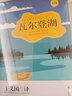 瓦尔登湖 中小学生语文课外阅读读物书籍 世界文学名著阅读 实拍图