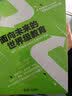 面向未来的世界级教育：国际一流教育体系的卓越创新范例 实拍图