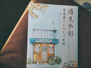 遇见水彩 零基础淡彩画入门教程 实拍图