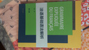 法语基础语法解析（第三版） 实拍图