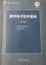 阎石《数字电子技术基础》(第6版)教材+笔记和课后习题(含考研真题)详解 实拍图