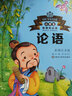 弟子规+三字经+论语+唐诗三百首（全4册）小学生 实拍图