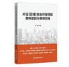 片区（区域）综合开发项目整体谋划与落地实操 晒单实拍图