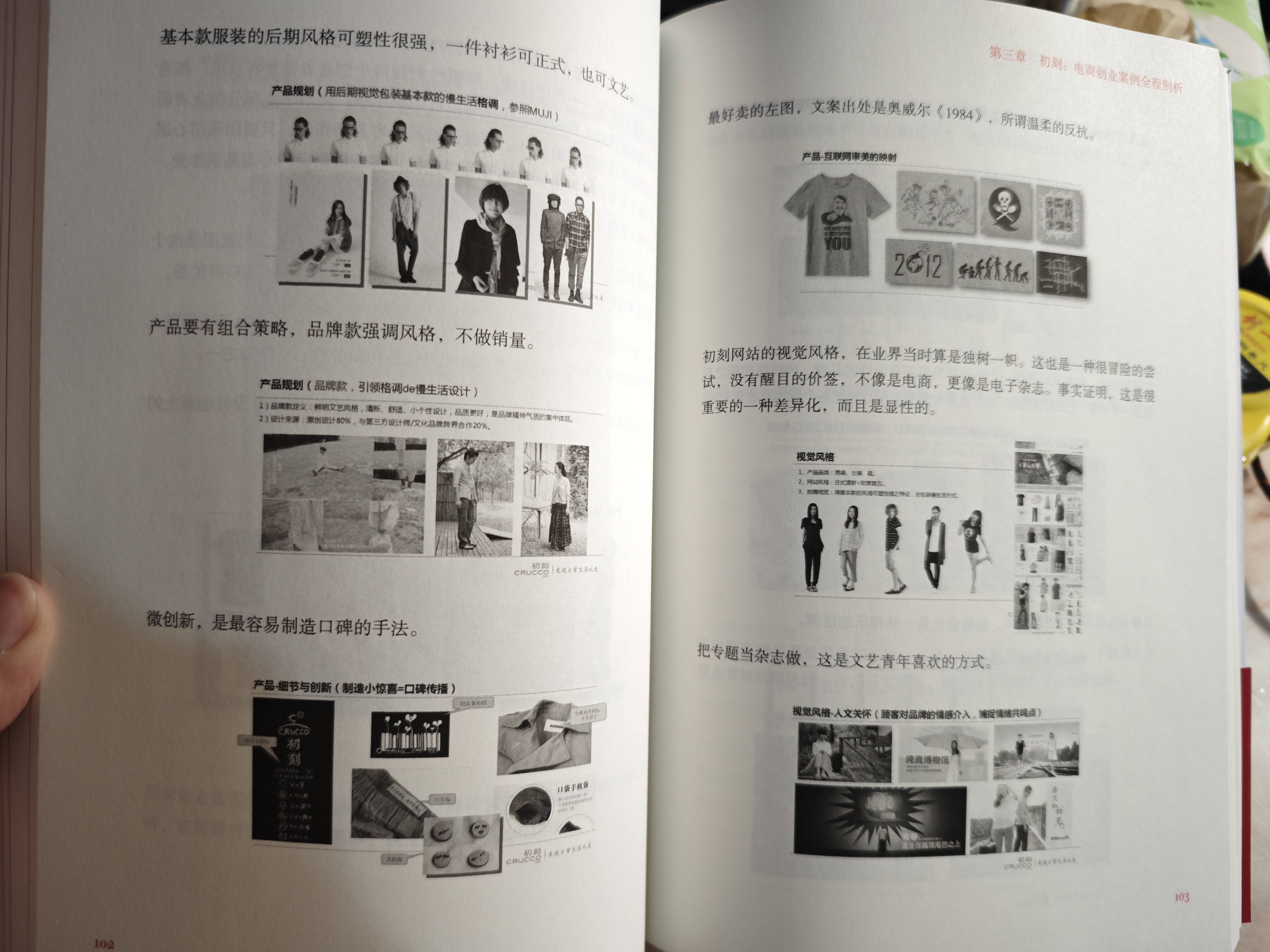 一个人的电商：运营策略与实操手记（双色） 实拍图