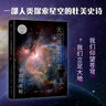 天空观测的历史（宇宙的奥秘系列，大众读得懂的科普百科，零基础入门天文学！铜版全彩印刷，精选170+NASA、欧空局珍藏图片）创美工厂 实拍图
