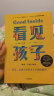 看见孩子 洞察 共情与联结 亲子关系父母育儿教育阅读书籍建立亲子关系育儿准则案例分享 儿童心理学育儿书籍 凤凰新华书店旗舰店 正版正货 新华书店 实拍图