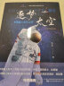逐梦太空：中国载人航天之路（青少年图文版）著名航天作家兰宁远写给青少年的航天科普读物 晒单实拍图