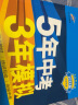 曲一线 初中地理 八年级下册 湘教版 2022版初中同步5年中考3年模拟五三 实拍图