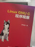 Linux GNU C 程序观察 实拍图