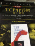 TCP/IP详解 原书第2版 套装3册 卷1:协议+卷2:实现+卷3:TCP事务协议 HTTP/NNTP和/UNIX域协议 网络与协议计算机网络教材 实拍图