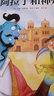 世界经典童话绘本：一千零一夜童话套装（全2册）阿拉丁和神灯+阿里巴巴和四十大盗 实拍图