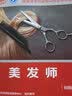 美发师（初级）--国家职业技能等级认定培训教程 实拍图