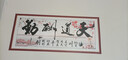 喜巢字画书法山水画风景画办公室装饰画客厅装饰字画书法作品沙发背景 天道酬勤B款 实拍图